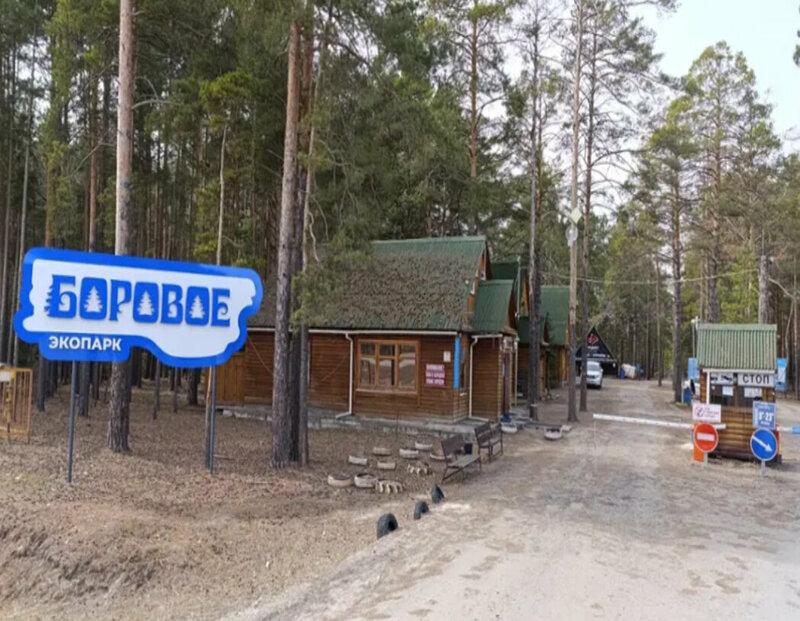 Экопарк Боровое, фотография 52